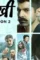 178093_undekhi season 2 - DesireMovies, DesireMovies2.My