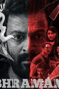 Bhramam - DesireMovies, DesireMovies2.My