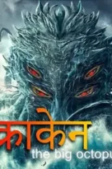 Big octopus 2020 p 678x381 1 - DesireMovies, DesireMovies2.My
