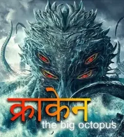 Big octopus 2020 p 678x381 1 - DesireMovies, DesireMovies2.My