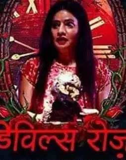 Devils rose cover movie pos - DesireMovies, DesireMovies2.My