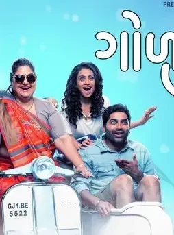 Golkeri gujarati 2020 20200203152336 500x500 1 - DesireMovies, DesireMovies2.My