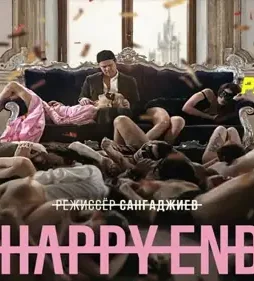 Happy.end_.e01.2021.web dl.t - DesireMovies, DesireMovies2.My