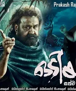 Odiyan 2018 - DesireMovies, DesireMovies2.My