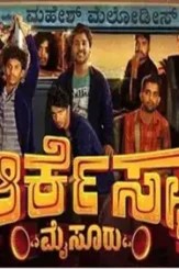 Orchestra.mysuru.2023.720p. - DesireMovies, DesireMovies2.My