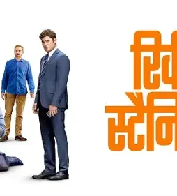 Ricky stanicky - DesireMovies, DesireMovies2.My