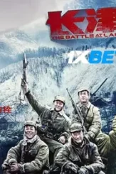 The.battle.at_.lake_.changjin - DesireMovies, DesireMovies2.My