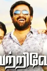 Vetrivel move poster - DesireMovies, DesireMovies2.My