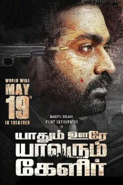 Yaadhum oore yaavarum kelir 2023 p - DesireMovies, DesireMovies2.My