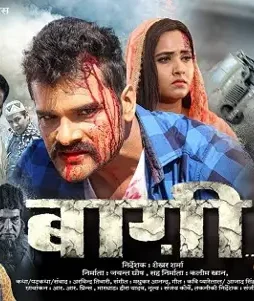 Baaghi_ek_yodha___mint_bhojpuri__11_by_amitkumar1984_ddj0maz pre - DesireMovies, DesireMovies2.My