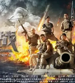 Battle of defense 1 scaled 1 - DesireMovies, DesireMovies2.My