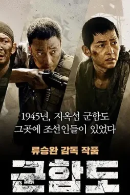 Battleship island - DesireMovies, DesireMovies2.My