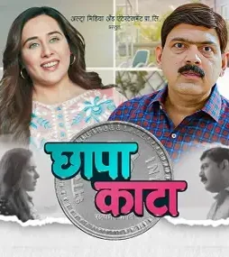 Chhapa kaata banner - DesireMovies, DesireMovies2.My