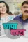 Chhapa kaata banner - DesireMovies, DesireMovies2.My