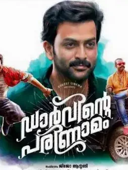 Darvinte parinamam review 18 1458277734 1 - DesireMovies, DesireMovies2.My