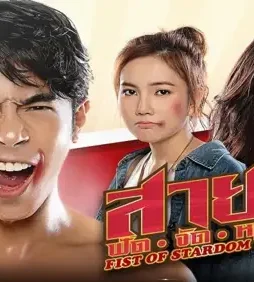 Fist of stardom 97877 backdrop - DesireMovies, DesireMovies2.My