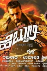 Hebbuli indian movie poster - DesireMovies, DesireMovies2.My
