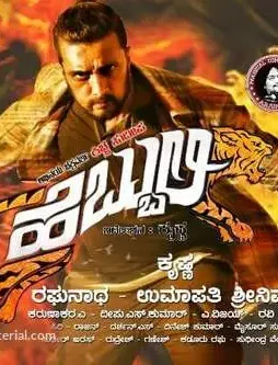 Hebbuli indian movie poster - DesireMovies, DesireMovies2.My
