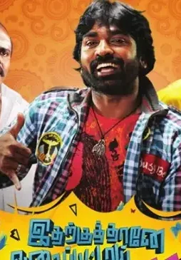 Idharkuthane_aasaipattai_balakumara_movie_release_posters_1b6bb7d - DesireMovies, DesireMovies2.My