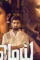 Mei tamil movie 2019 - DesireMovies, DesireMovies2.My