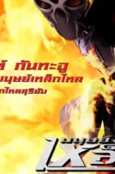 Mercury man - DesireMovies, DesireMovies2.My