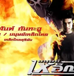 Mercury man - DesireMovies, DesireMovies2.My