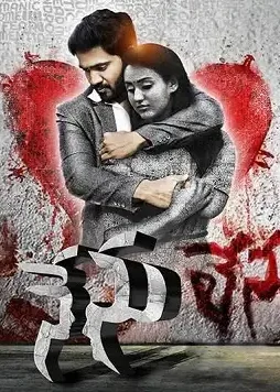 Nenu lenu et00107551 18 07 2019 10 44 06 - DesireMovies, DesireMovies2.My