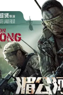 Operation_mekong_2016_by_ouyang0349om_dawbf85 fullview - DesireMovies, DesireMovies2.My