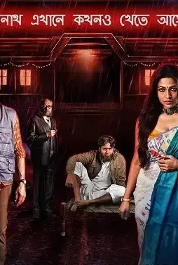 Rekka hoichoi web series - DesireMovies, DesireMovies2.My