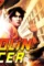 Shaolin soccer 588bd2ef131ae - DesireMovies, DesireMovies2.My
