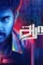 Aaruthra 1 - DesireMovies, DesireMovies2.My