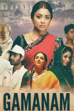 Gamanam - DesireMovies, DesireMovies2.My