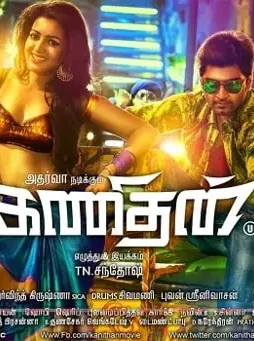 Kanithan movie photos 1 - DesireMovies, DesireMovies2.My