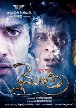 Mythri movie hq wallpapers tollywoodtv 11 - DesireMovies, DesireMovies2.My