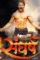 Sangharsh - DesireMovies, DesireMovies2.My
