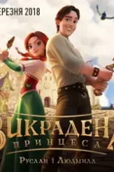 The stolen princess stolen princess ruslan and ludmila 1 - DesireMovies, DesireMovies2.My
