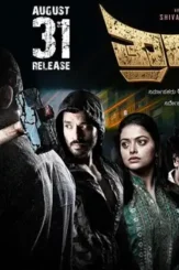 Trataka 2 - DesireMovies, DesireMovies2.My