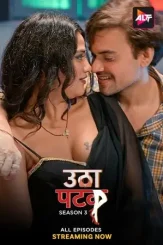 Utha patak - DesireMovies, DesireMovies3.My