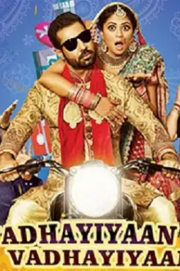 Vadhaiyan ji vadhaiyan 2018 1 - DesireMovies, DesireMovies2.My