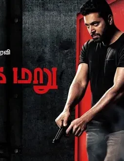 Adanga maru - DesireMovies, DesireMovies2.My