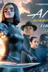 Alita battle angel russian movie poster - DesireMovies, DesireMovies2.My