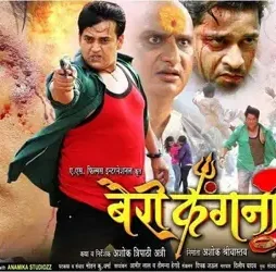 Bairi - DesireMovies, DesireMovies2.My