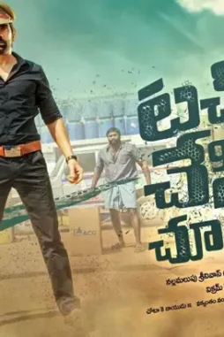 Touch chesi chudu final worldwide shares_b_2102180537 - DesireMovies, DesireMovies2.My