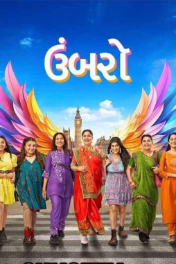 Umbarro 2025 Gujarati