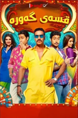 bol bachchan 2012 , DesireMovies - DesireMovies.Help