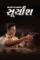 suryansh 2018 , DesireMovies - DesireMovies.Help