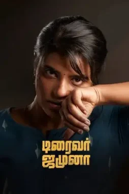 driver jamuna 2022 , DesireMovies - DesireMovies.Loan