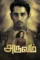 aruvam 2019 , DesireMovies