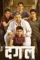 dangal 2016 , DesireMovies