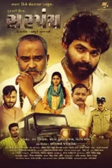 sarpanch 2023 , DesireMovies